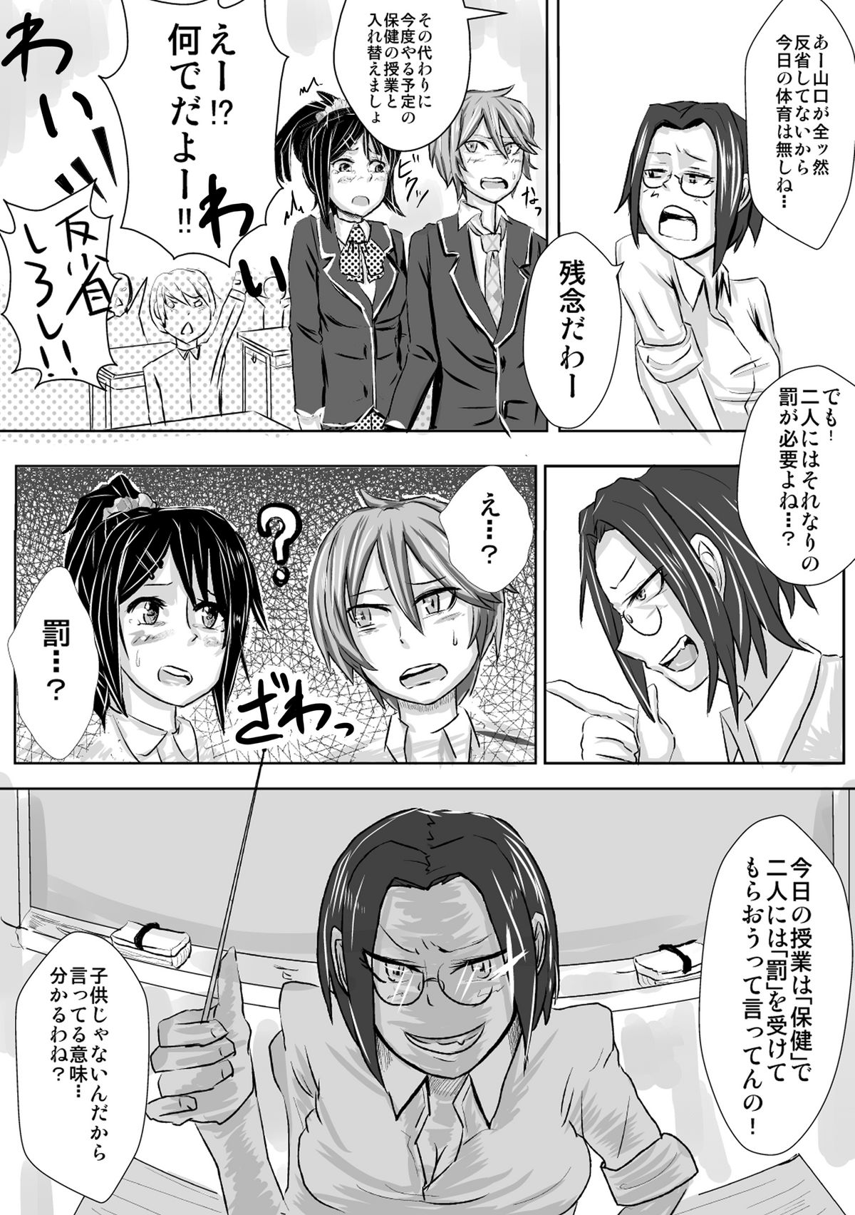 Batsu to Shite Hoken Yarimasu. page 3 full