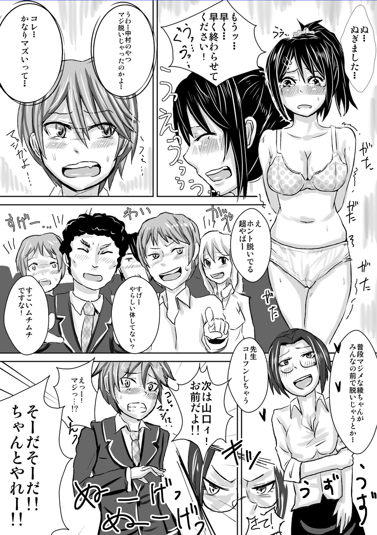 Batsu to Shite Hoken Yarimasu. page 6 full