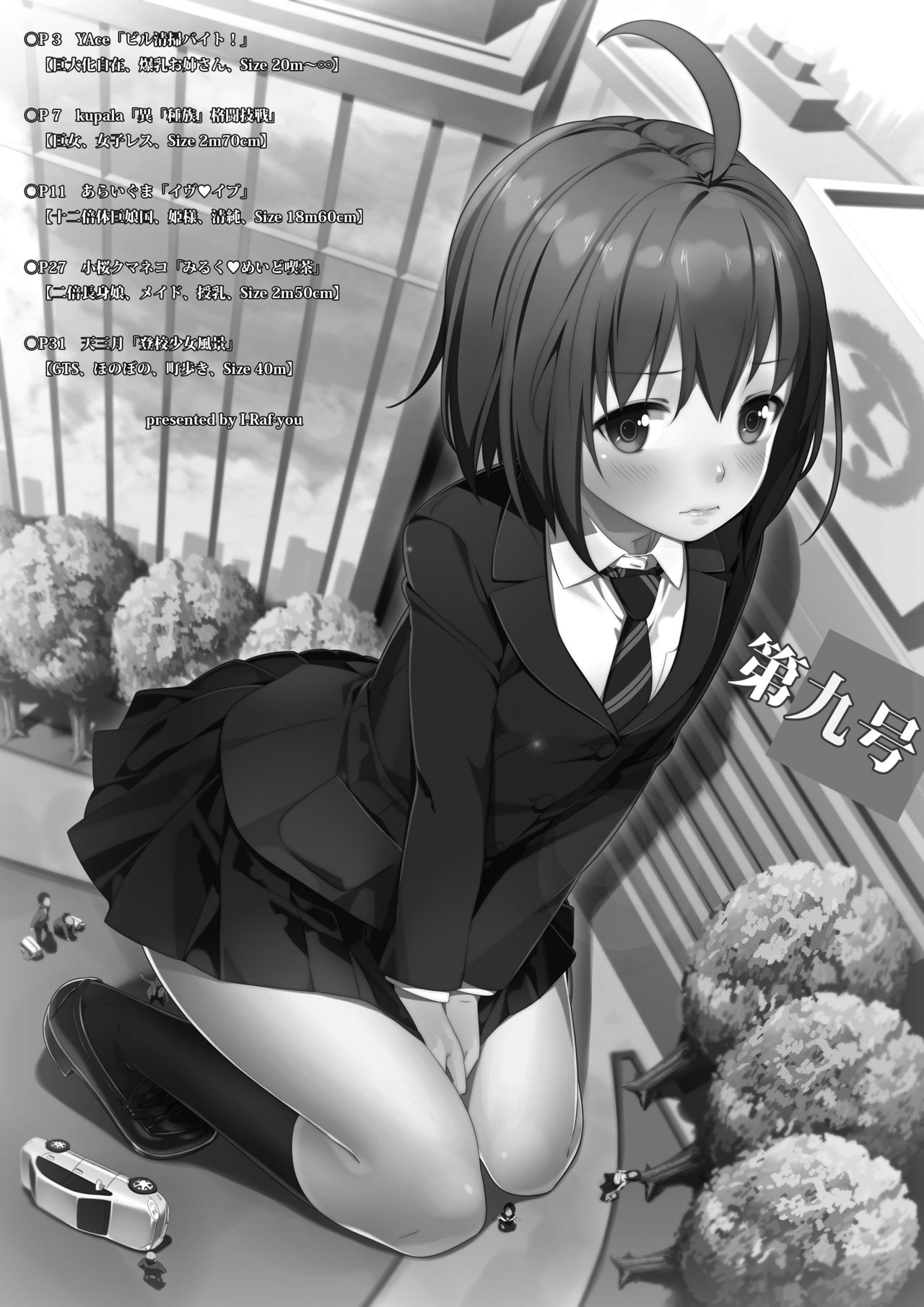 Microne Magazine Daikyuugou page 2 full