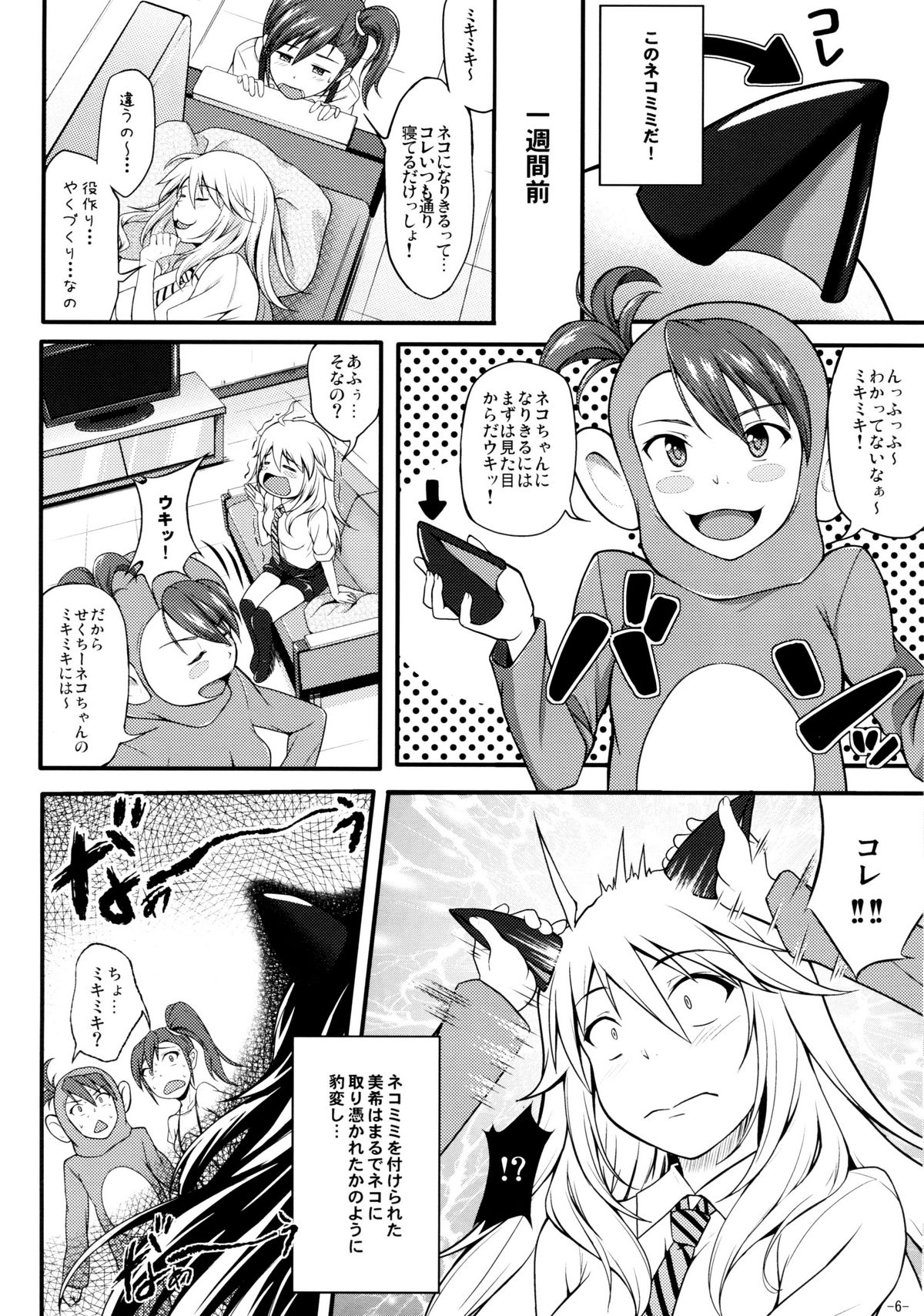 Miki Neko Nyan Nyan page 5 full