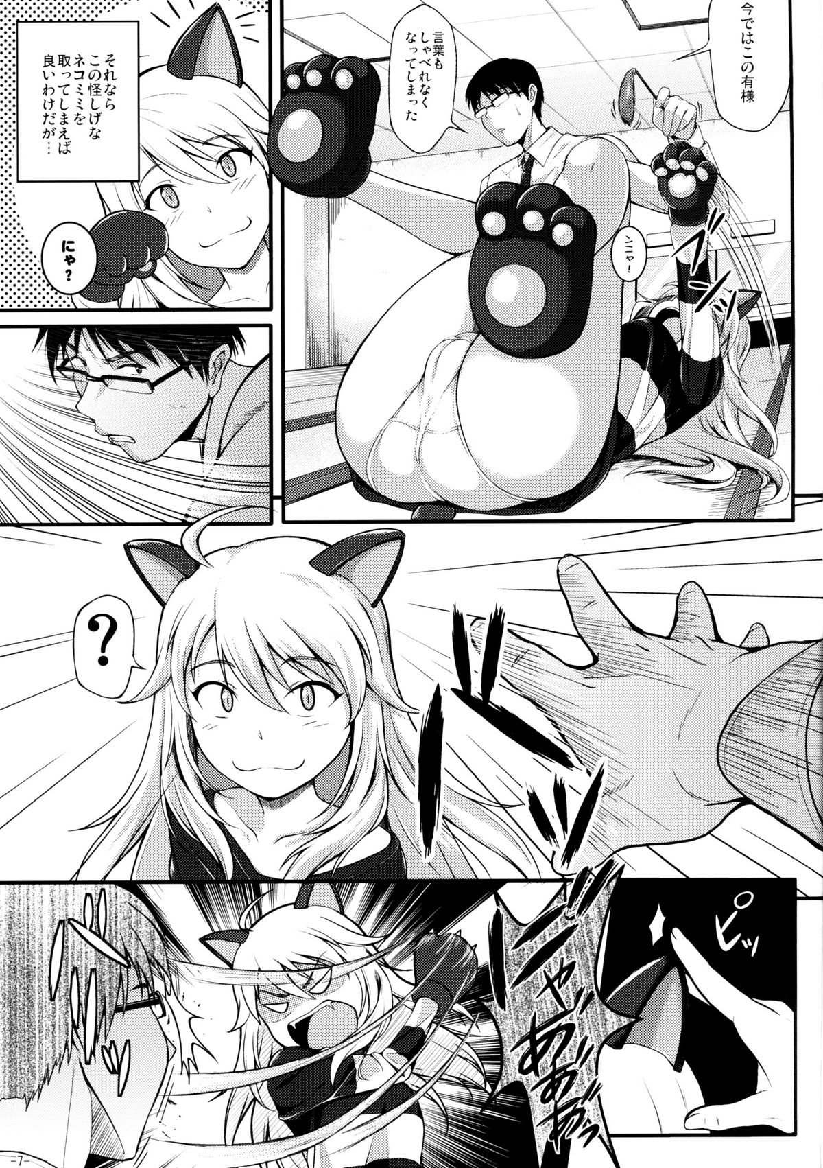 Miki Neko Nyan Nyan page 6 full