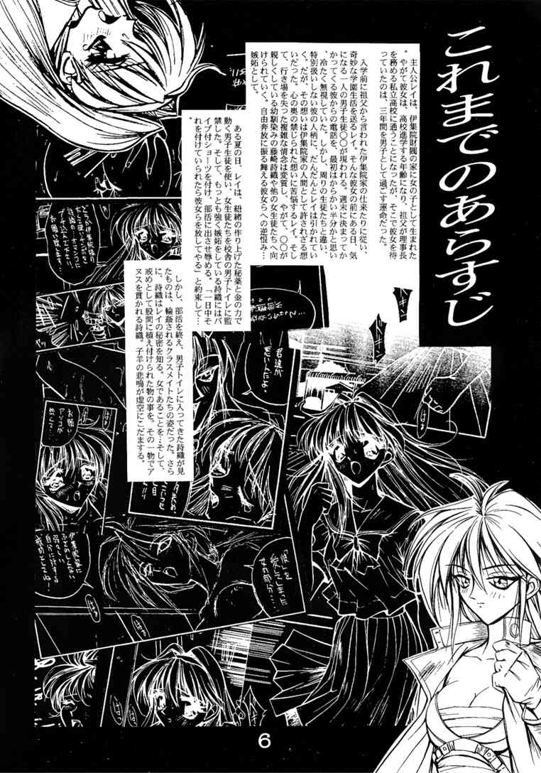 SHIORI'S HIP page 5 full