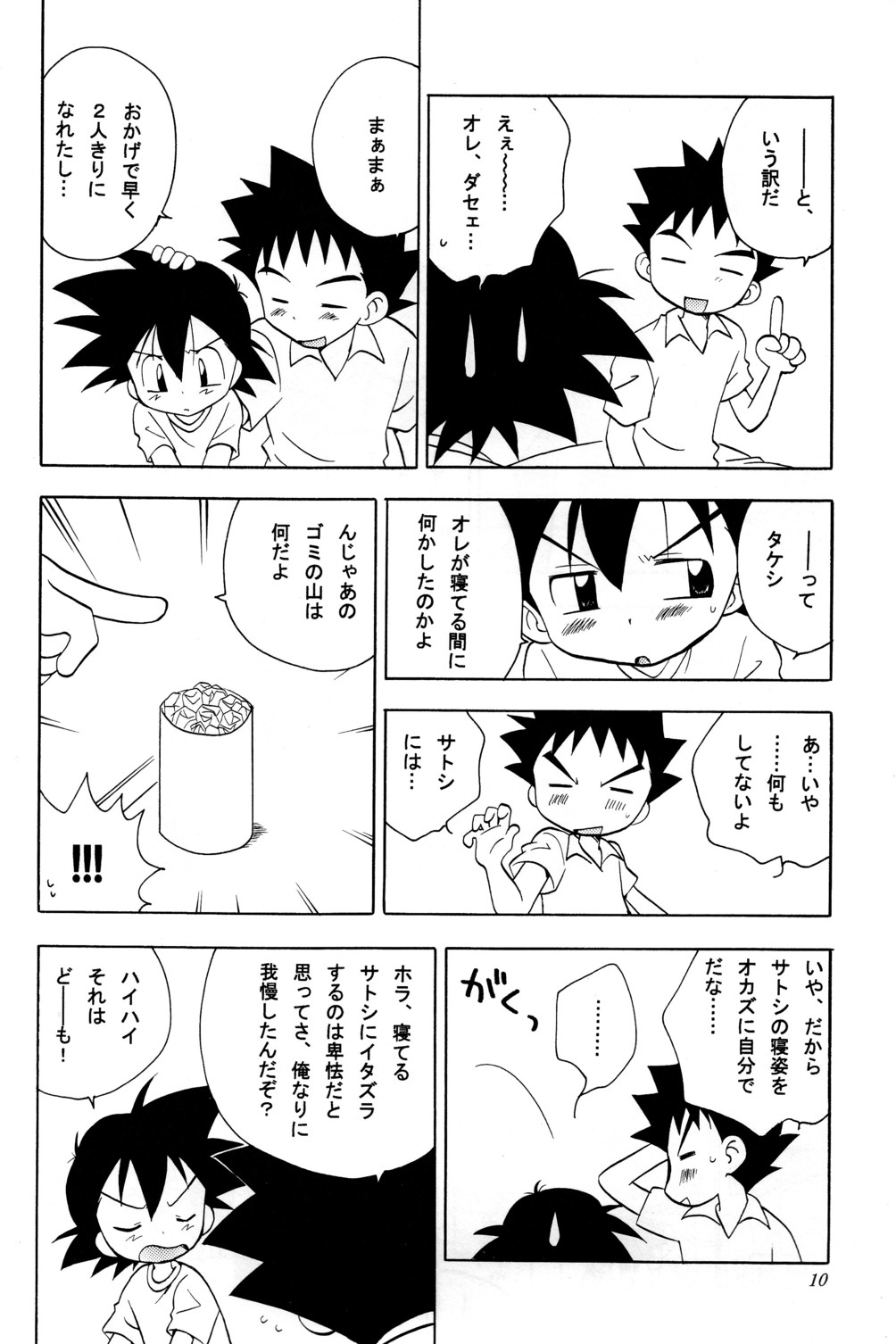 Every Time, Every Day, Everything page 10 full