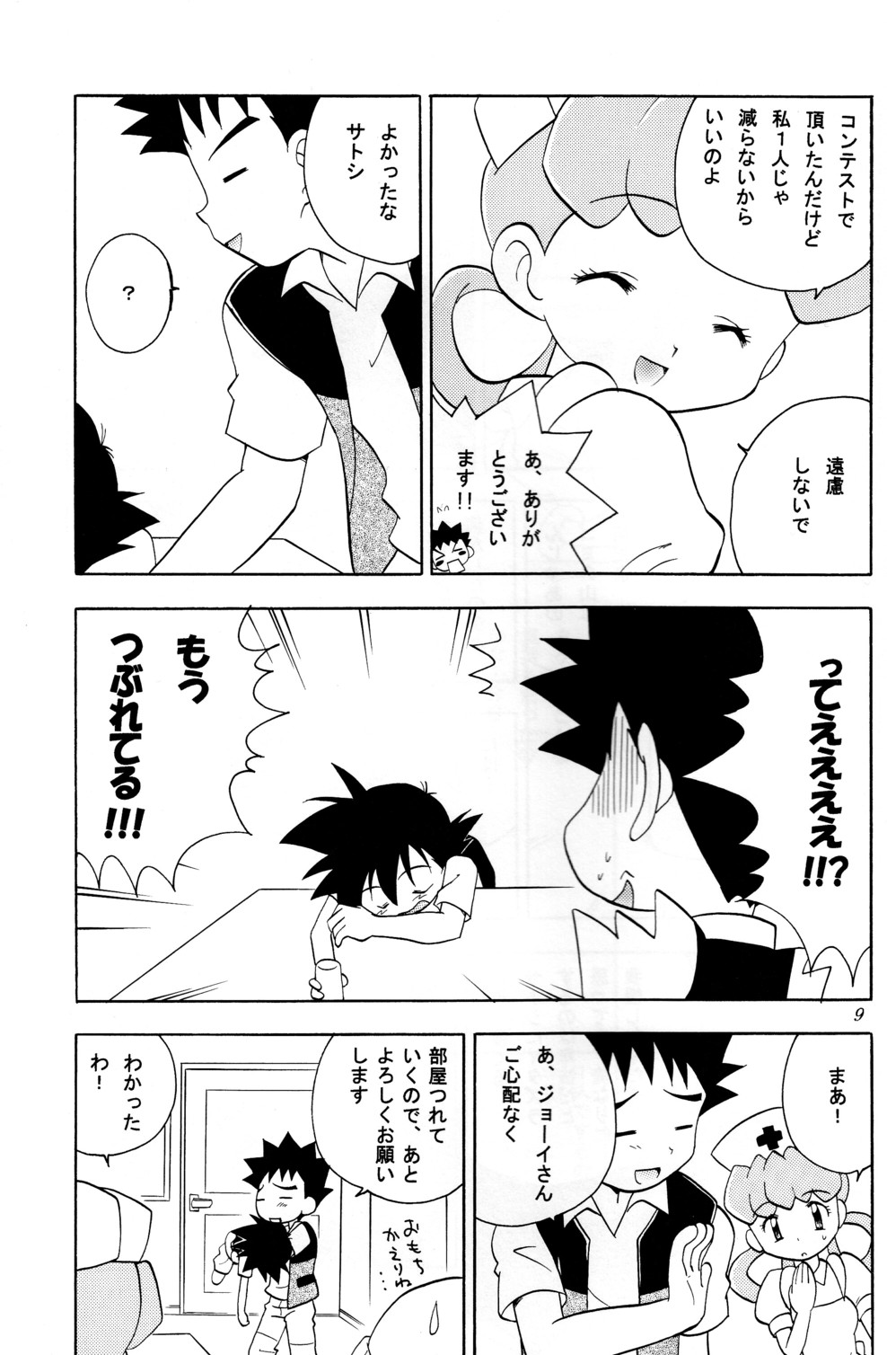 Every Time, Every Day, Everything page 9 full