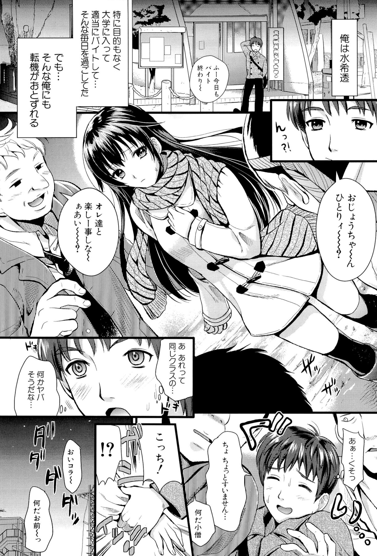 Boku to Kanojo no Shujuu Kankei page 7 full