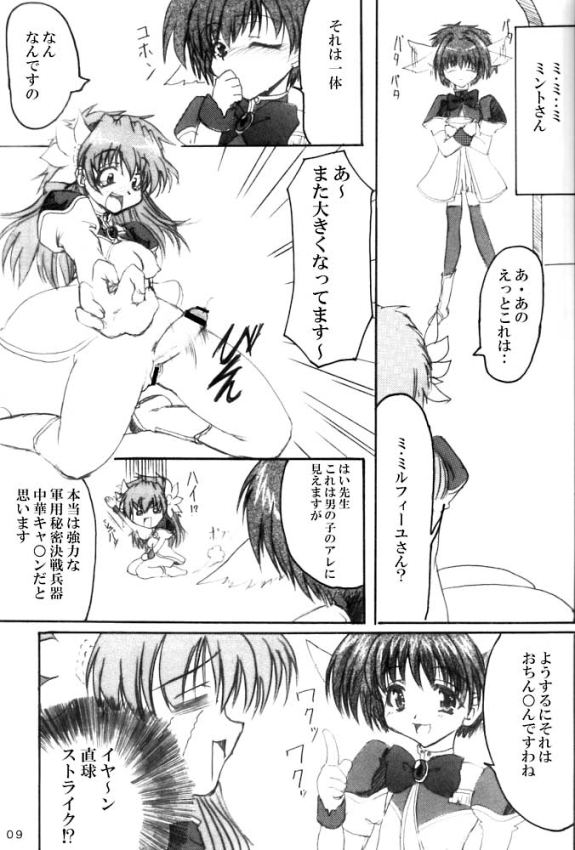 Pink Milk page 8 full