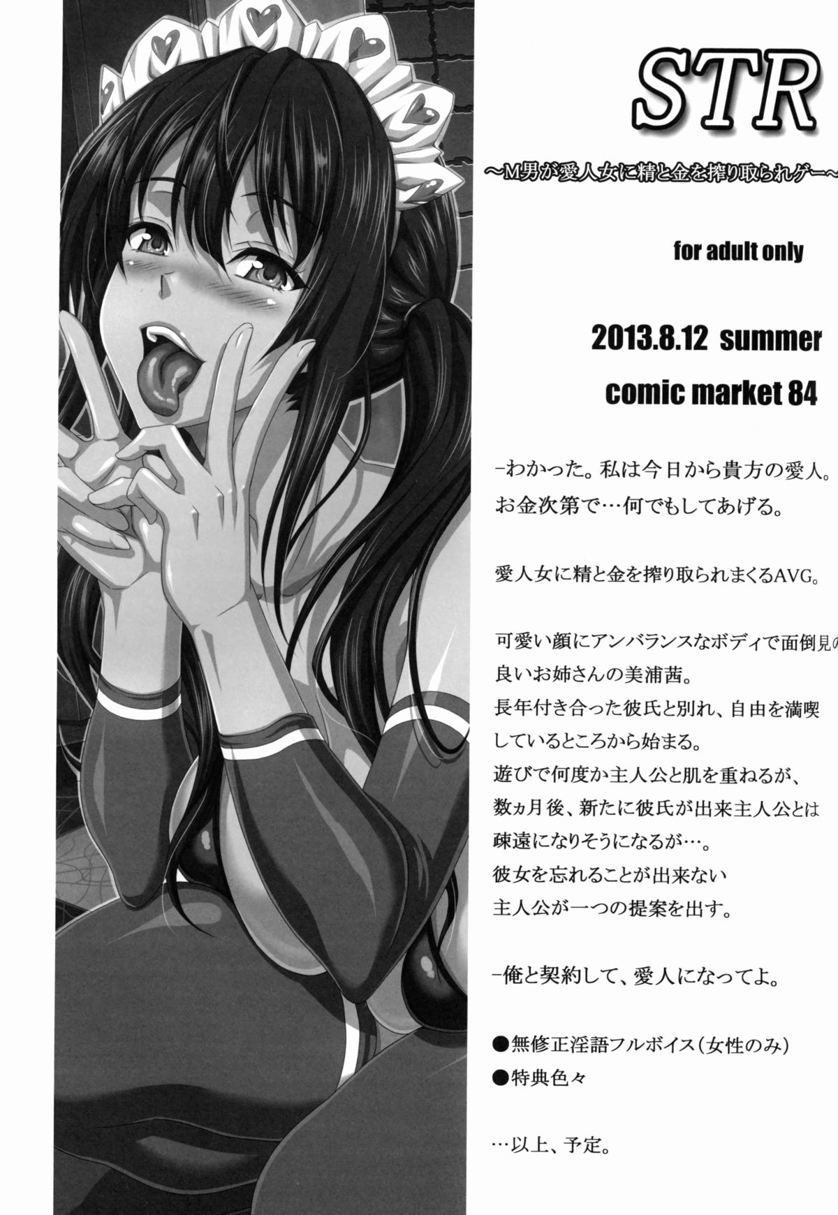 STR~M Otoko ga Aijin Onna ni Sei to Okane wo Shiboritorare~ page 2 full