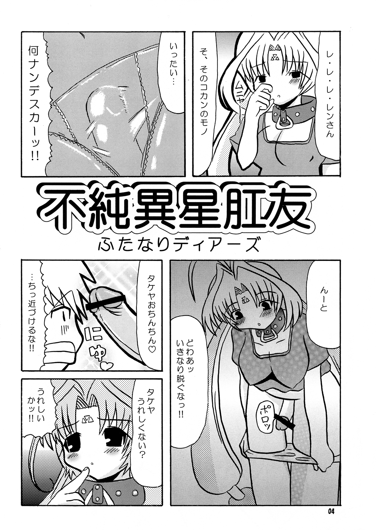 Fujun Isei kou Tomo Futanari DearS page 3 full