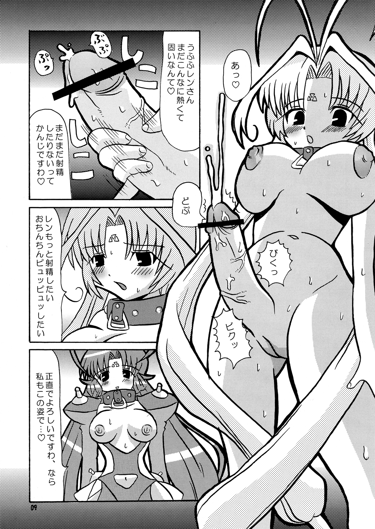 Fujun Isei kou Tomo Futanari DearS page 8 full