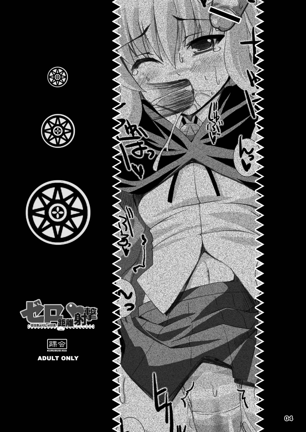 Zero Kyori Shageki page 4 full