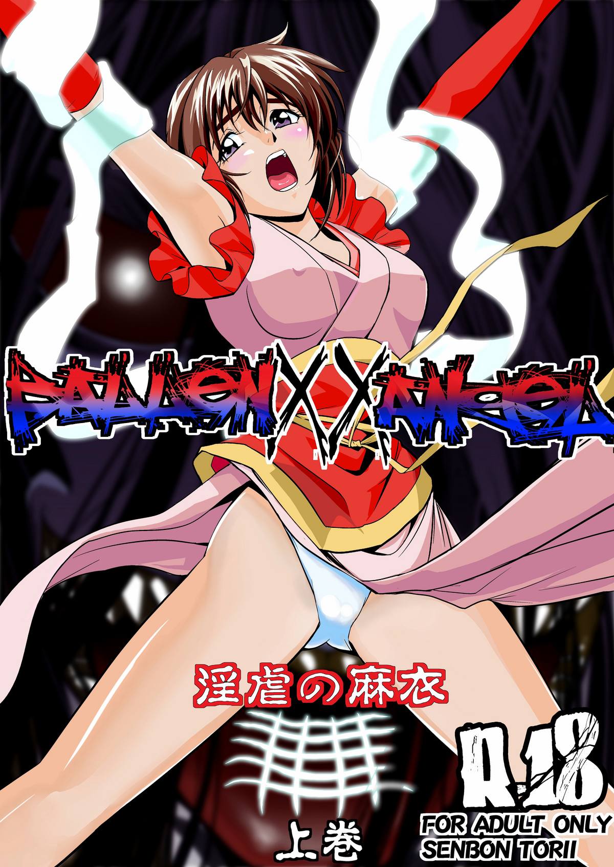 FallenXXangeL Ingyaku no Mai Joukan page 1 full