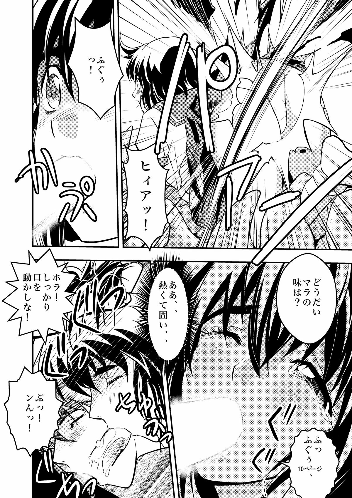 FallenXXangeL Ingyaku no Mai Joukan page 10 full