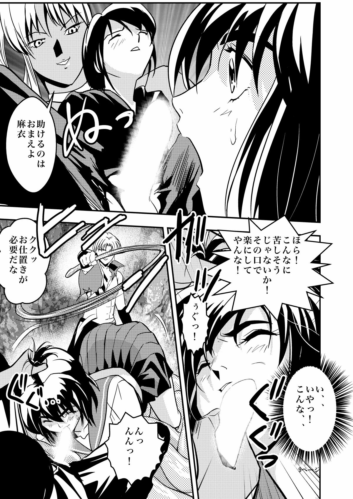 FallenXXangeL Ingyaku no Mai Joukan page 9 full