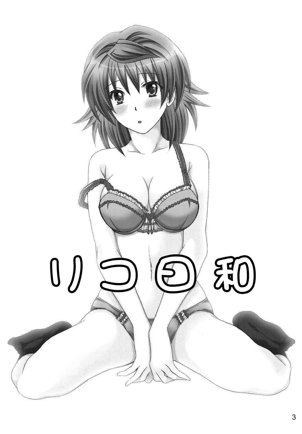 Riko Hiyori page 2 full