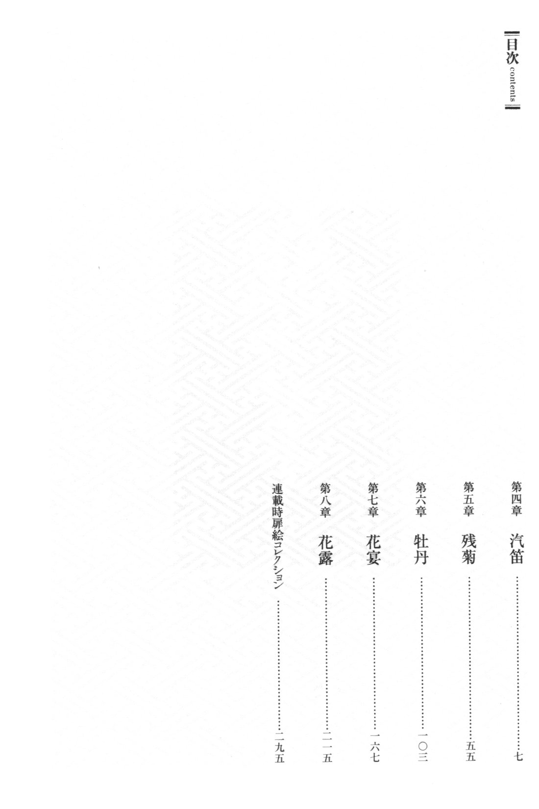 Shirogane-no-Hana The Silver Flower vol. 2 page 8 full