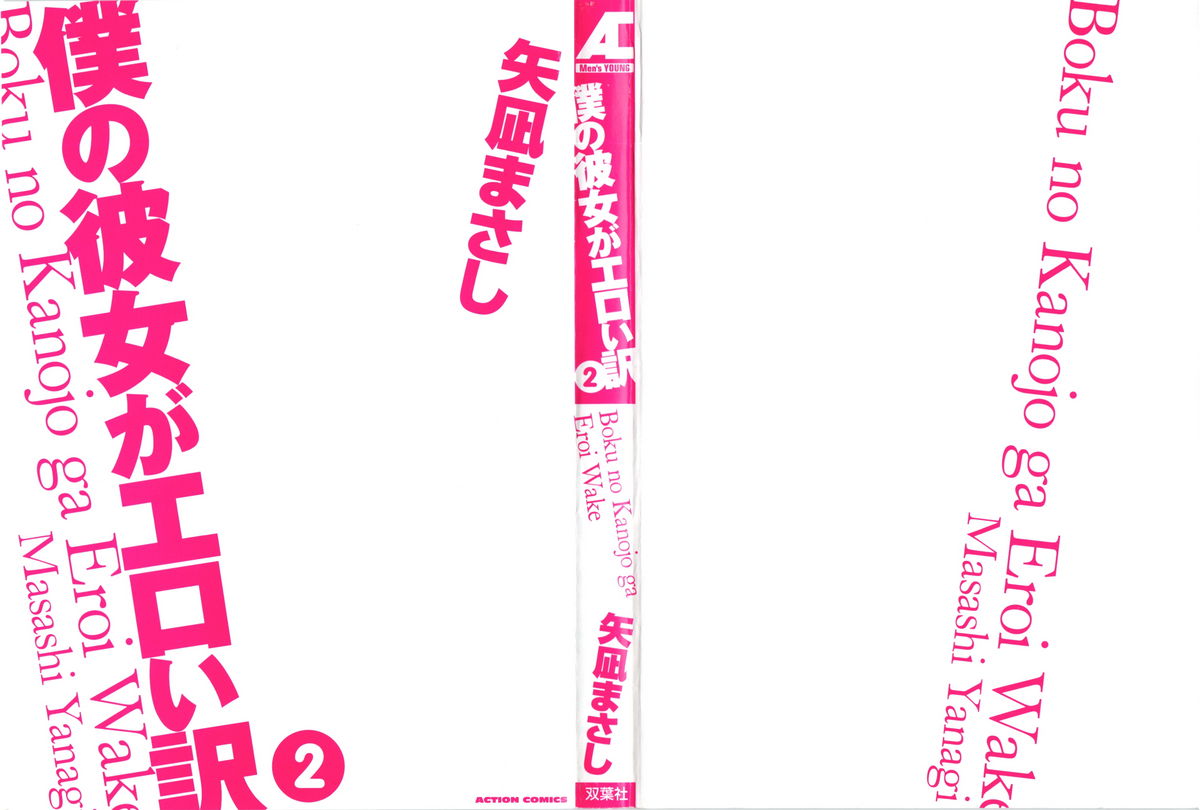 Boku no Kanojo ga Eroi Wake 2 page 2 full