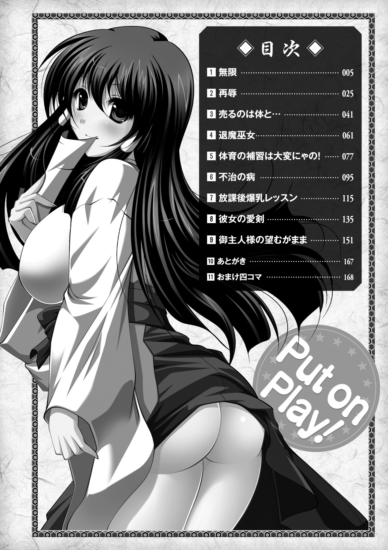 Chakusou Play - Put on Play page 4 full