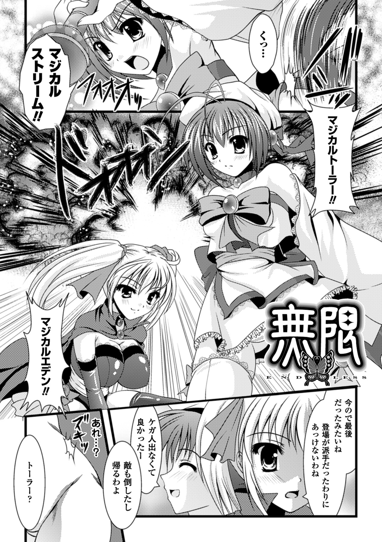 Chakusou Play - Put on Play page 6 full