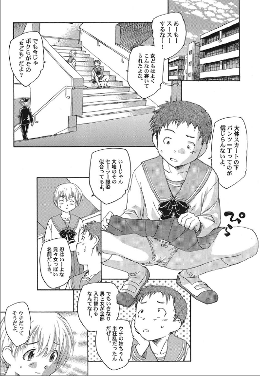 Sakamawari no Sekai page 2 full