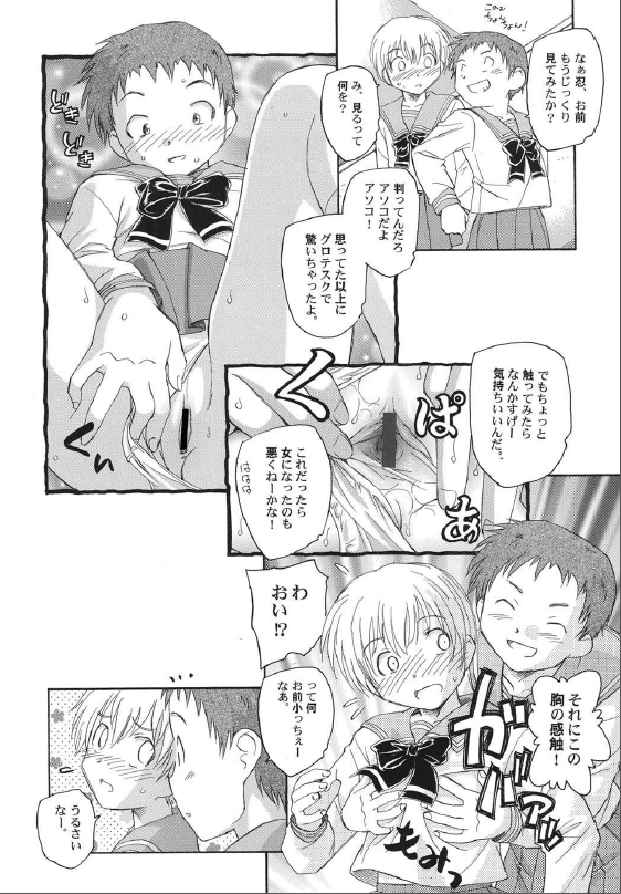 Sakamawari no Sekai page 3 full