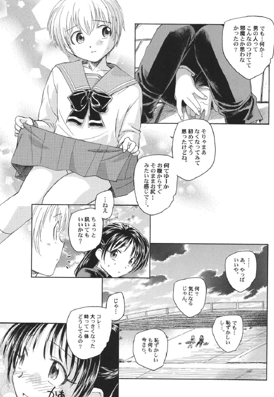Sakamawari no Sekai page 6 full