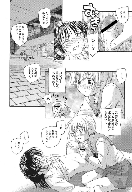 Sakamawari no Sekai page 8 full