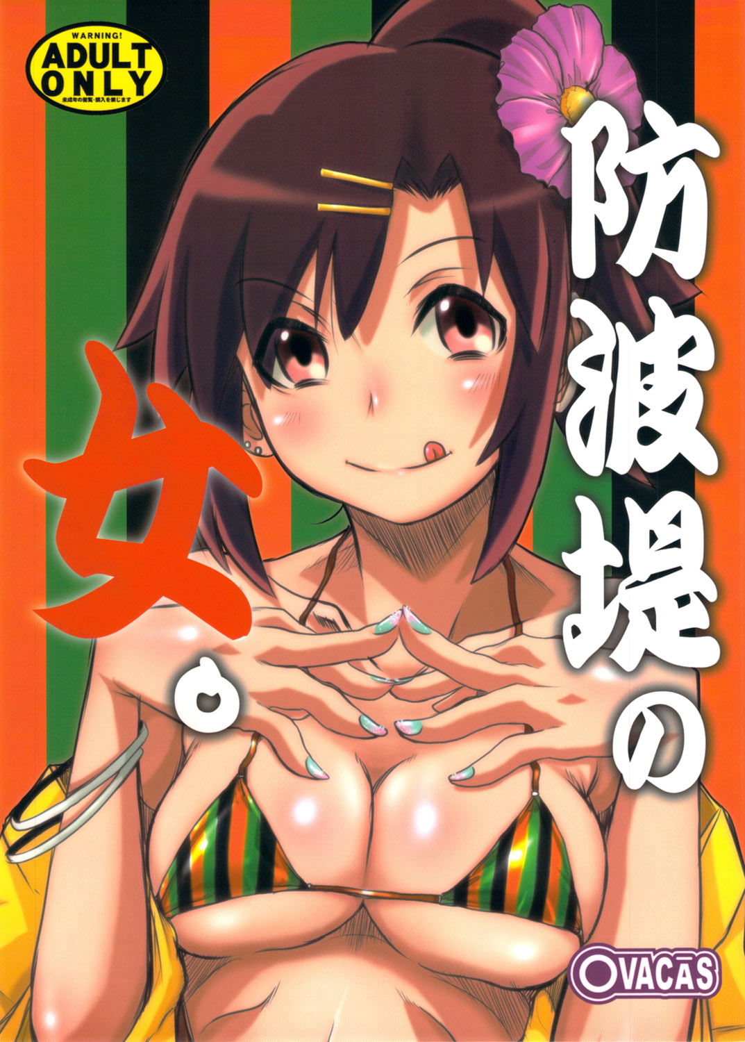 Bouhatei no Onna. page 1 full