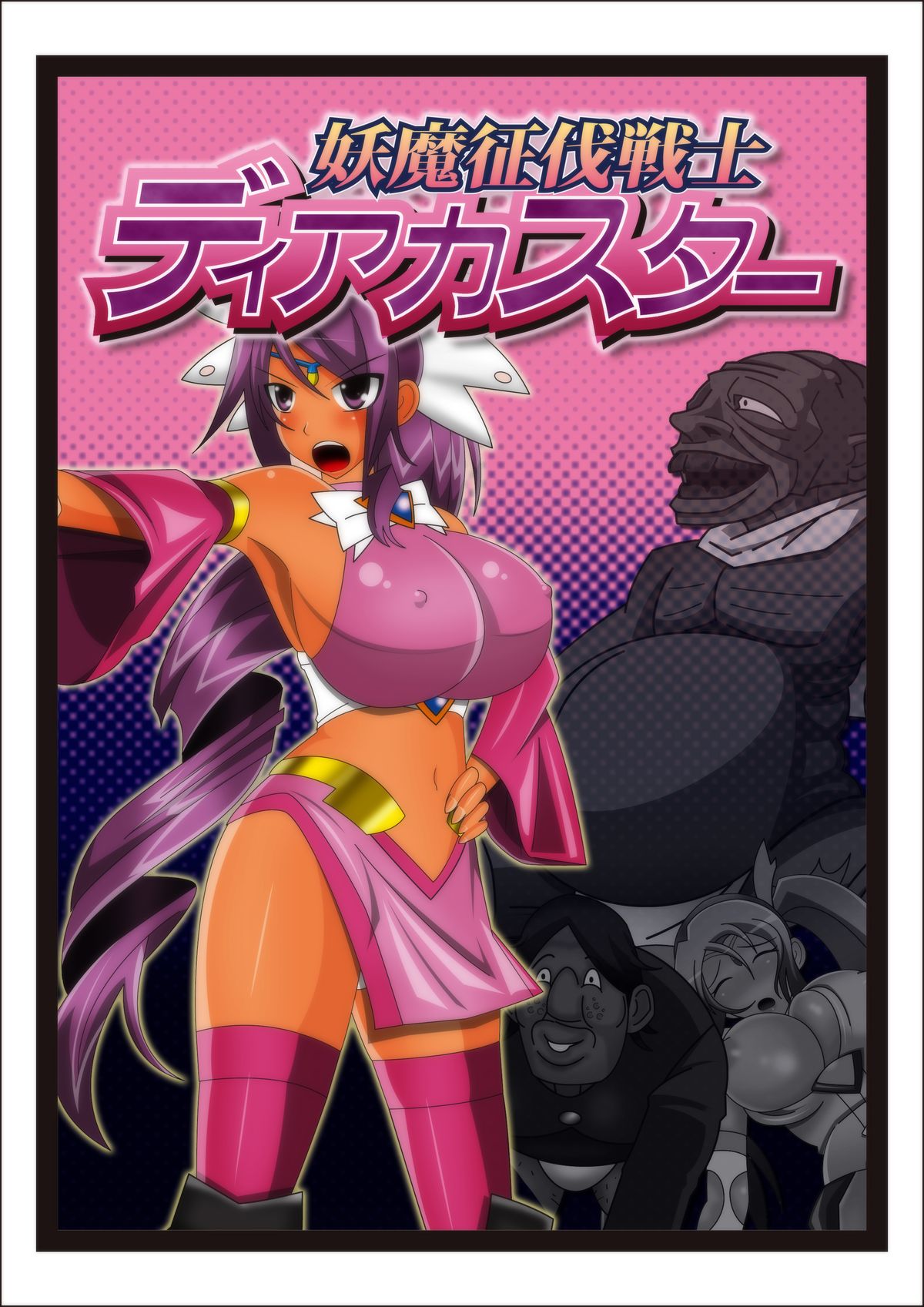 Youma Seibatsu Senshi Diakasuta- page 1 full