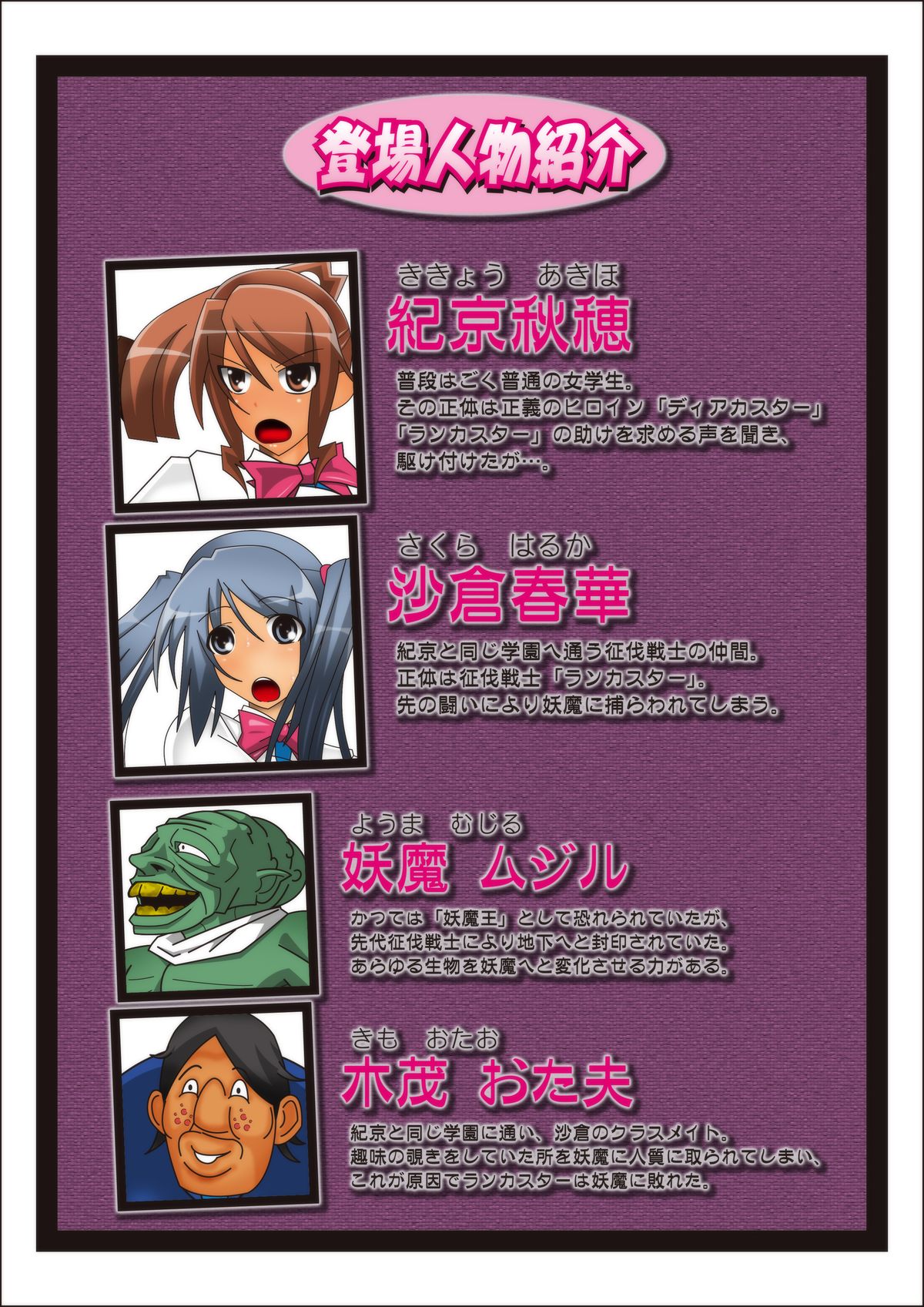 Youma Seibatsu Senshi Diakasuta- page 3 full