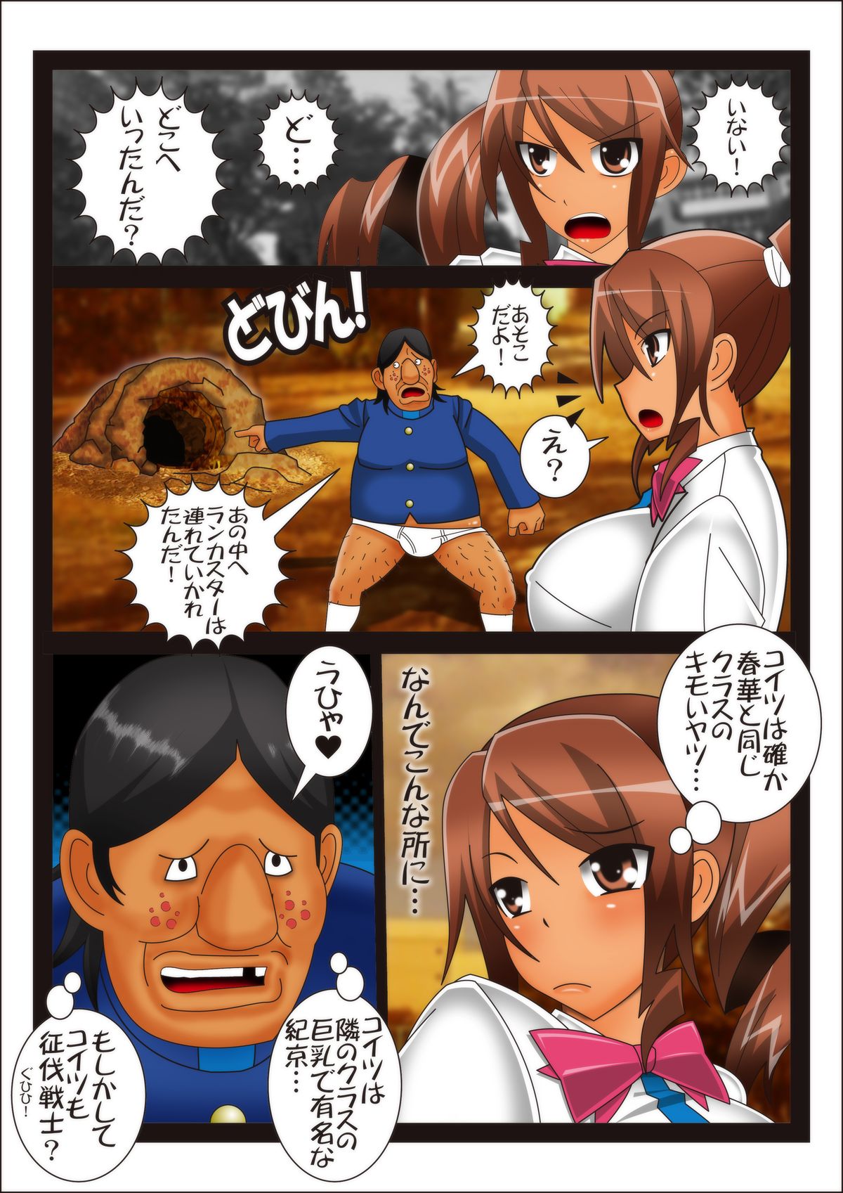 Youma Seibatsu Senshi Diakasuta- page 9 full