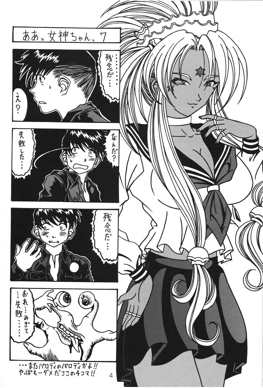 Yogoreta Kao no Megami 3 ~Wana Naki~ page 3 full