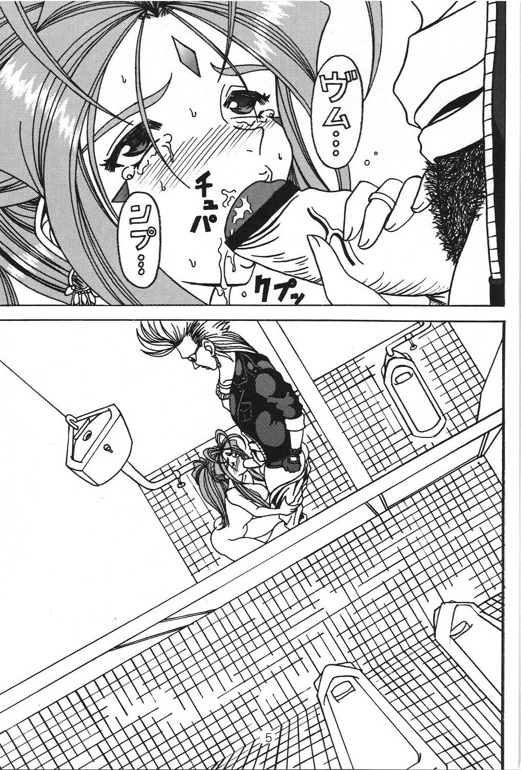 Yogoreta Kao no Megami 3 ~Wana Naki~ page 4 full