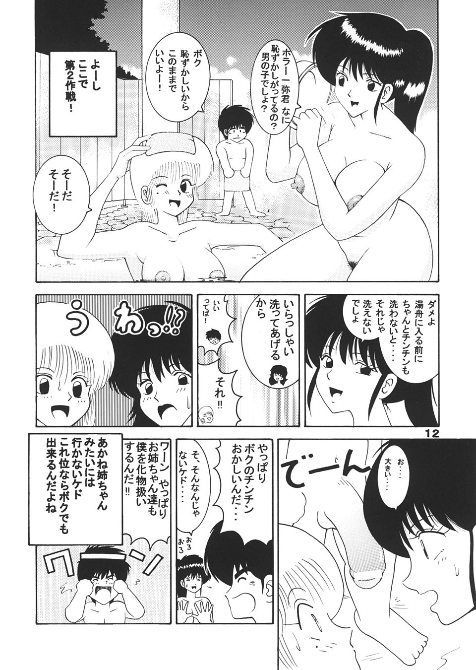 y Jump Dynamite 12 page 10 full