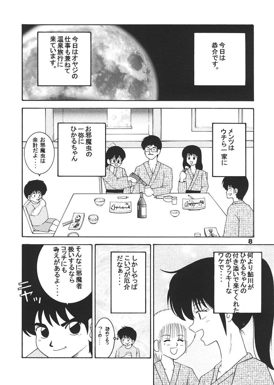 y Jump Dynamite 12 page 6 full