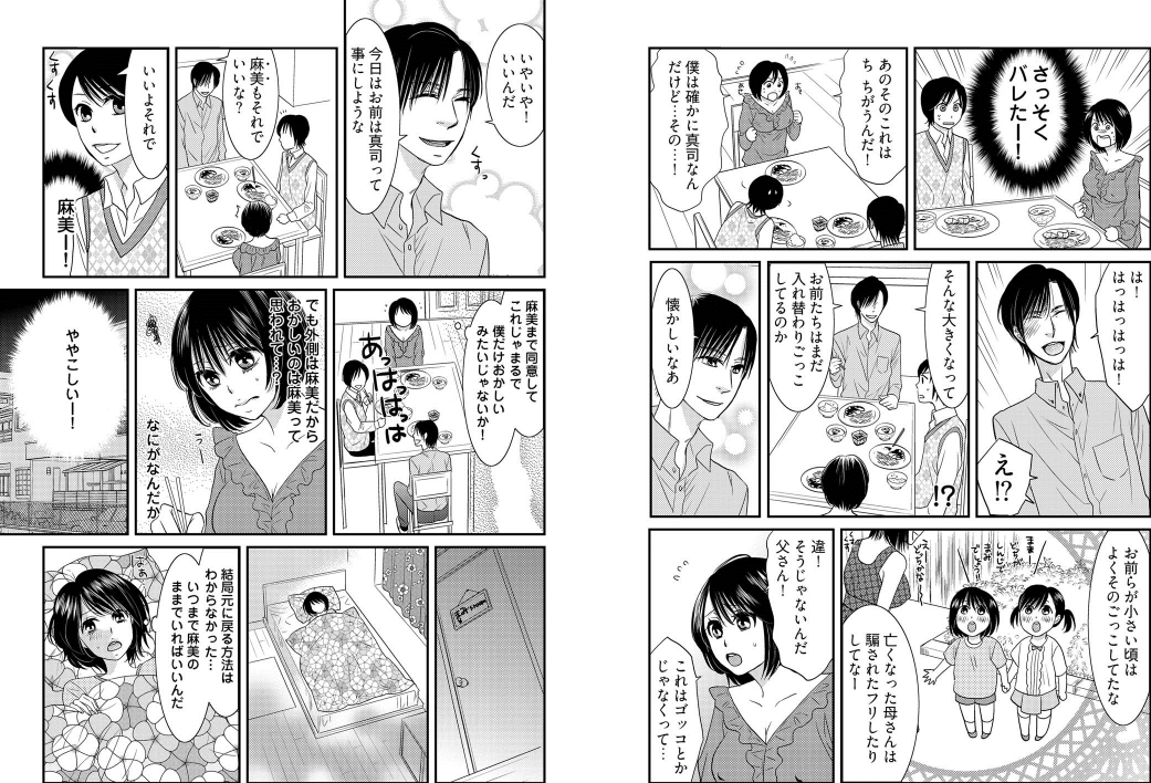 Otoko no 1 oku 3000-bai kimochi ī! ! ~ Jotaika konshinsōkan ~+ ~ in randesu ne ~ page 9 full