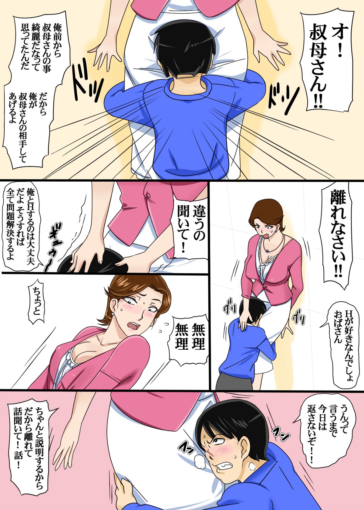 Oba-san no Panty Kaburu page 7 full