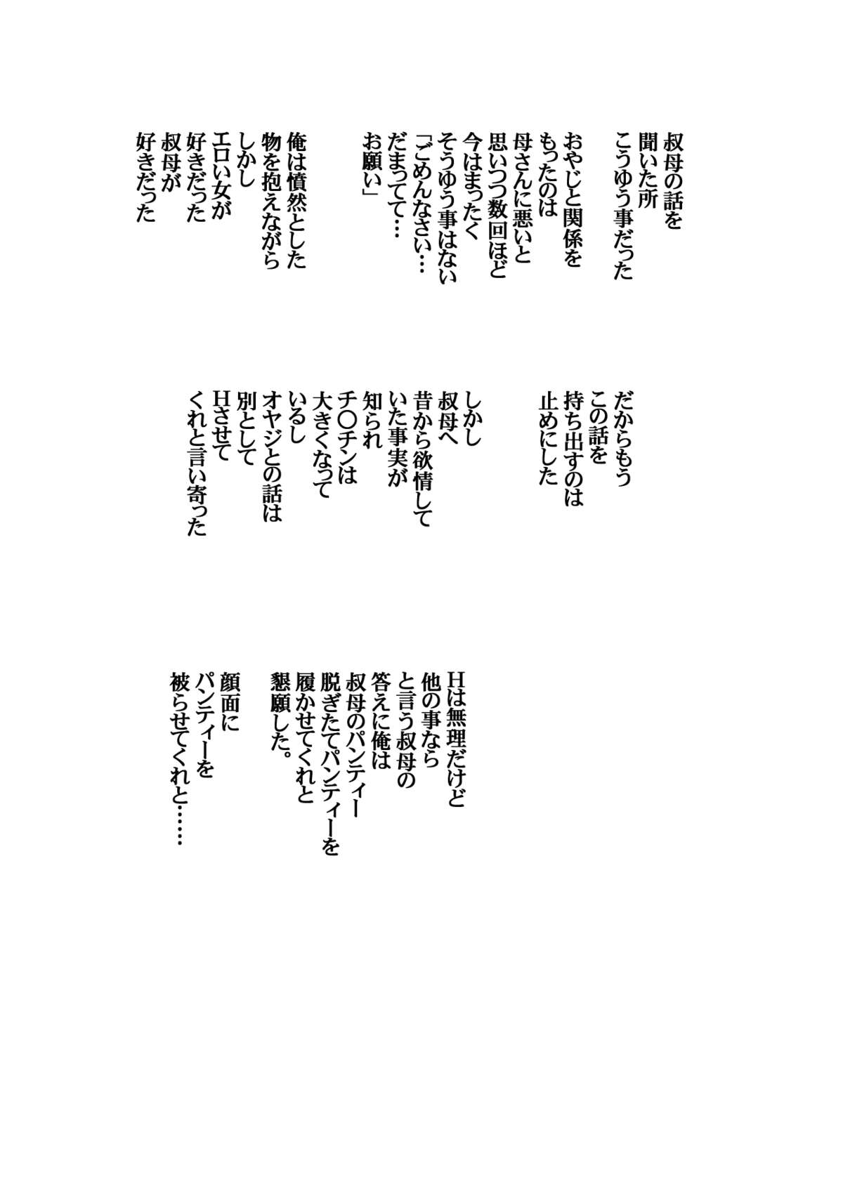 Oba-san no Panty Kaburu page 9 full