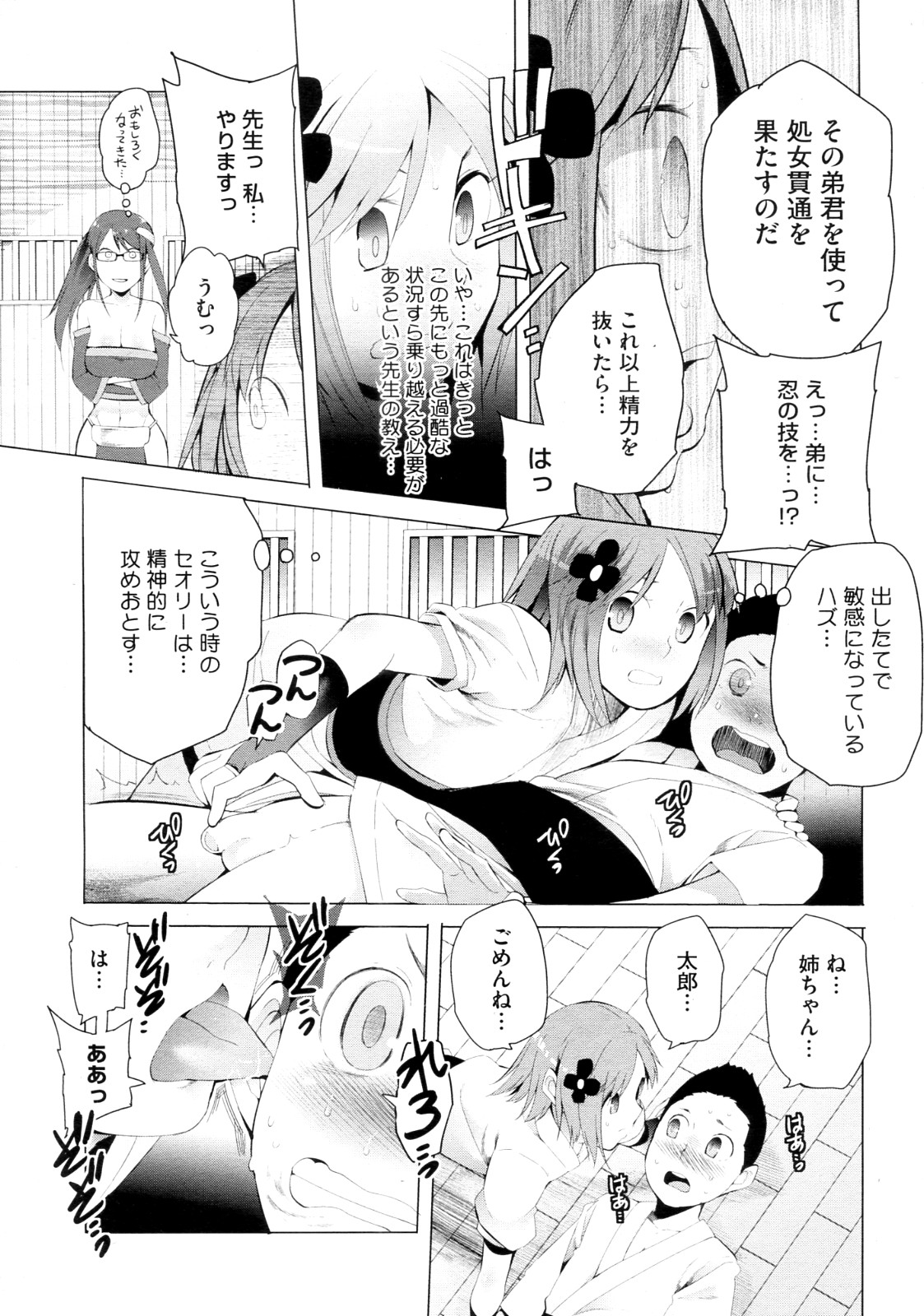 Osamate Naru chan page 7 full