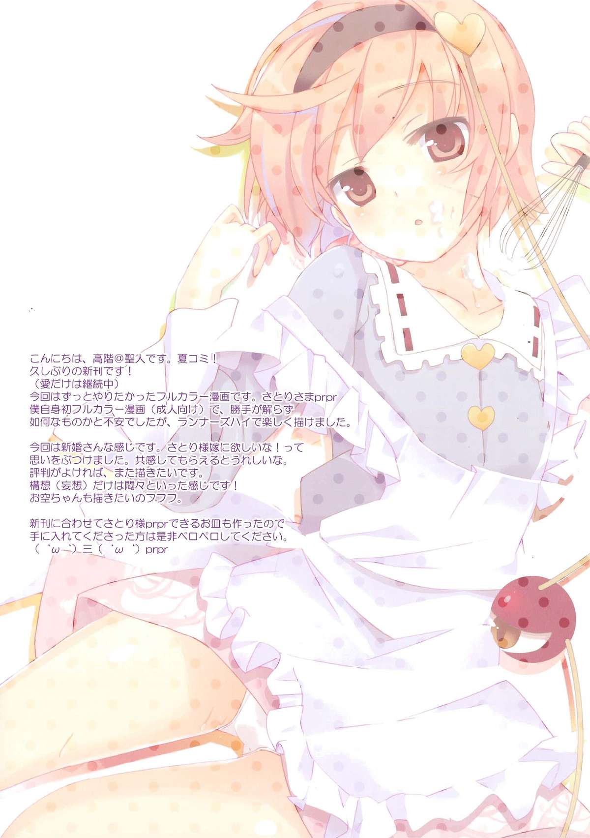 Perorist! in the kitchen page 2 full