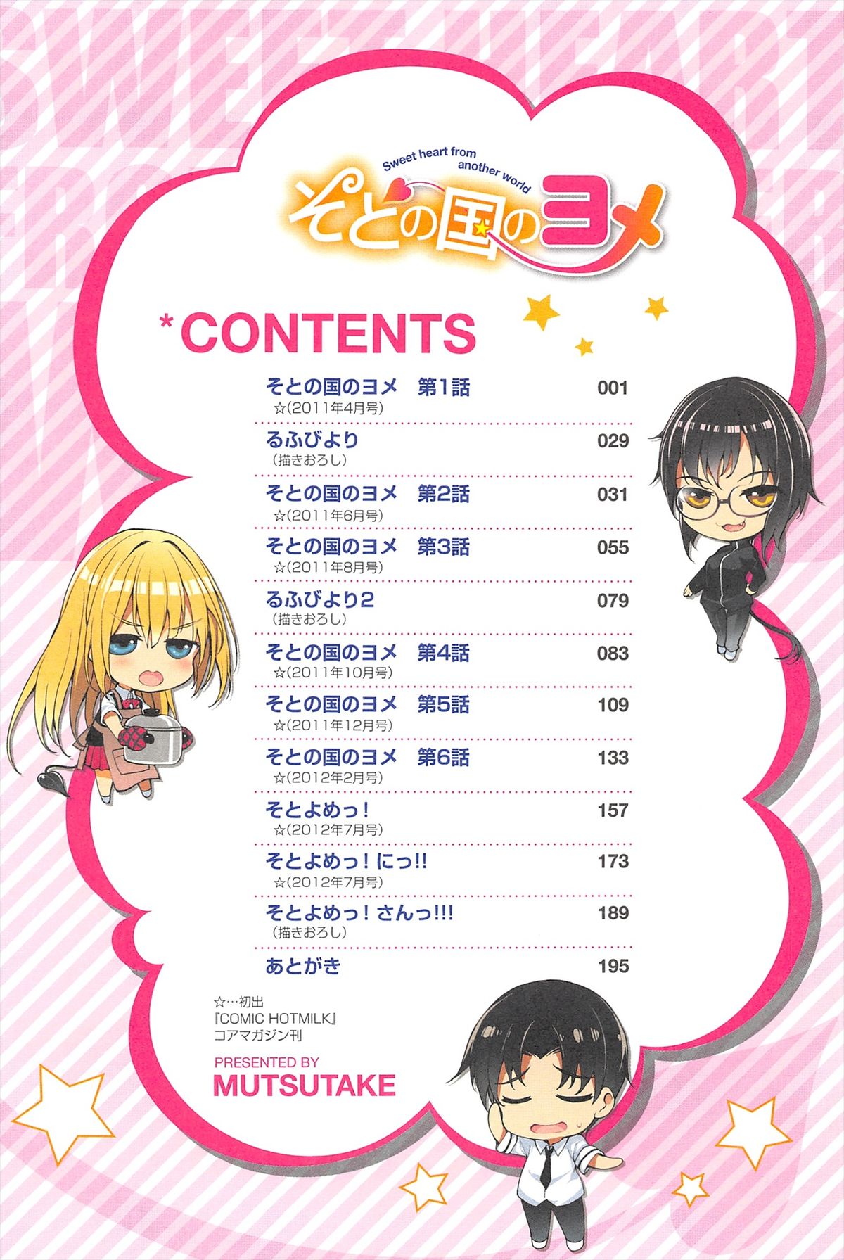 Soto no Kuni no Yome page 6 full