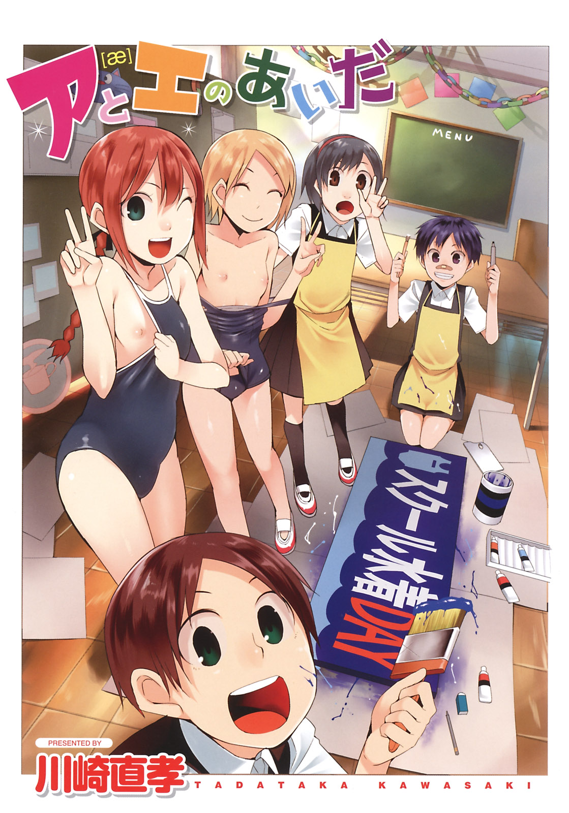 A to E no Aida page 5 full