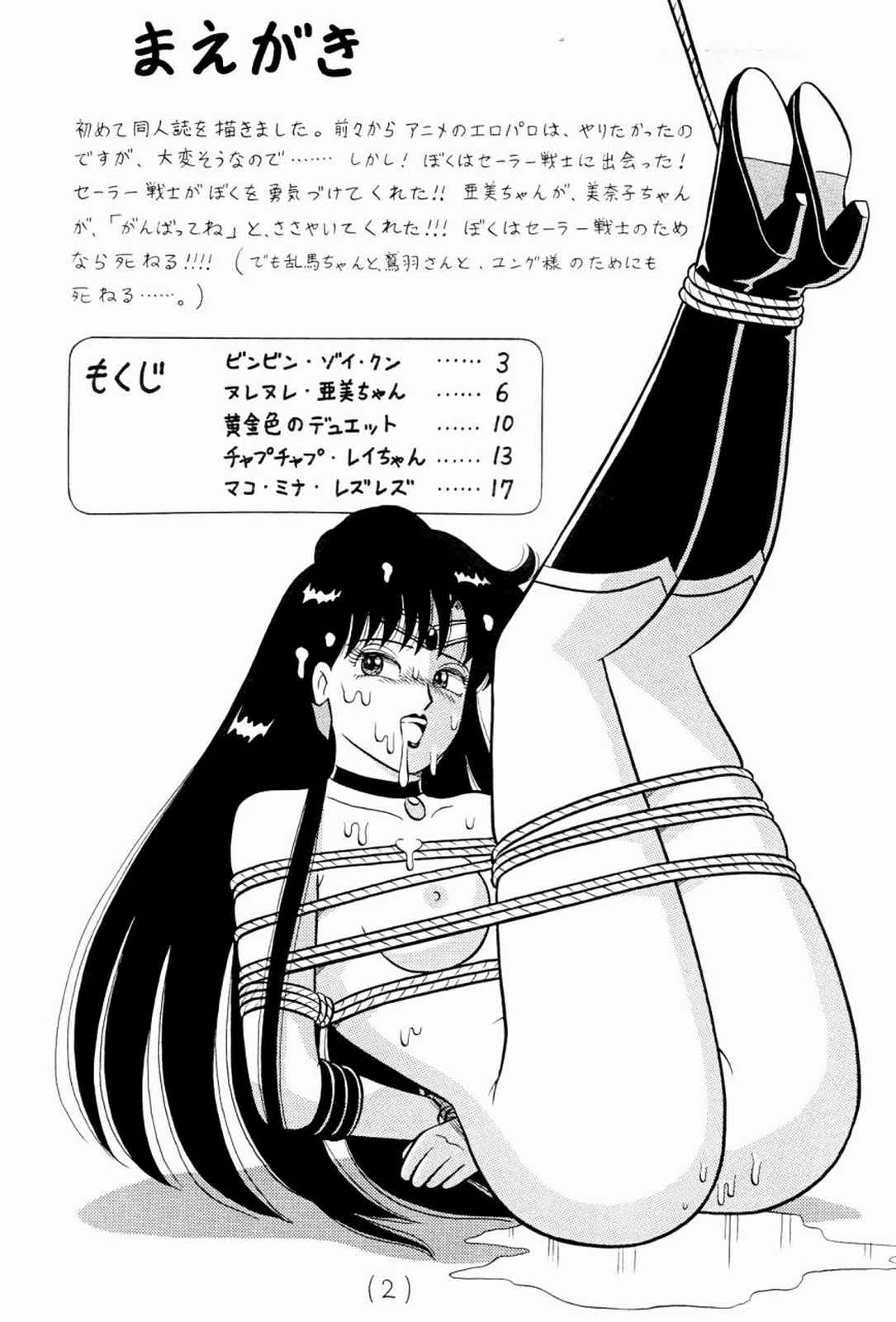 Munmun Princess 1 page 2 full