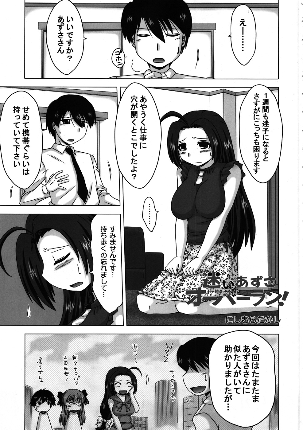 Mayoi Azusa Overrun! page 2 full