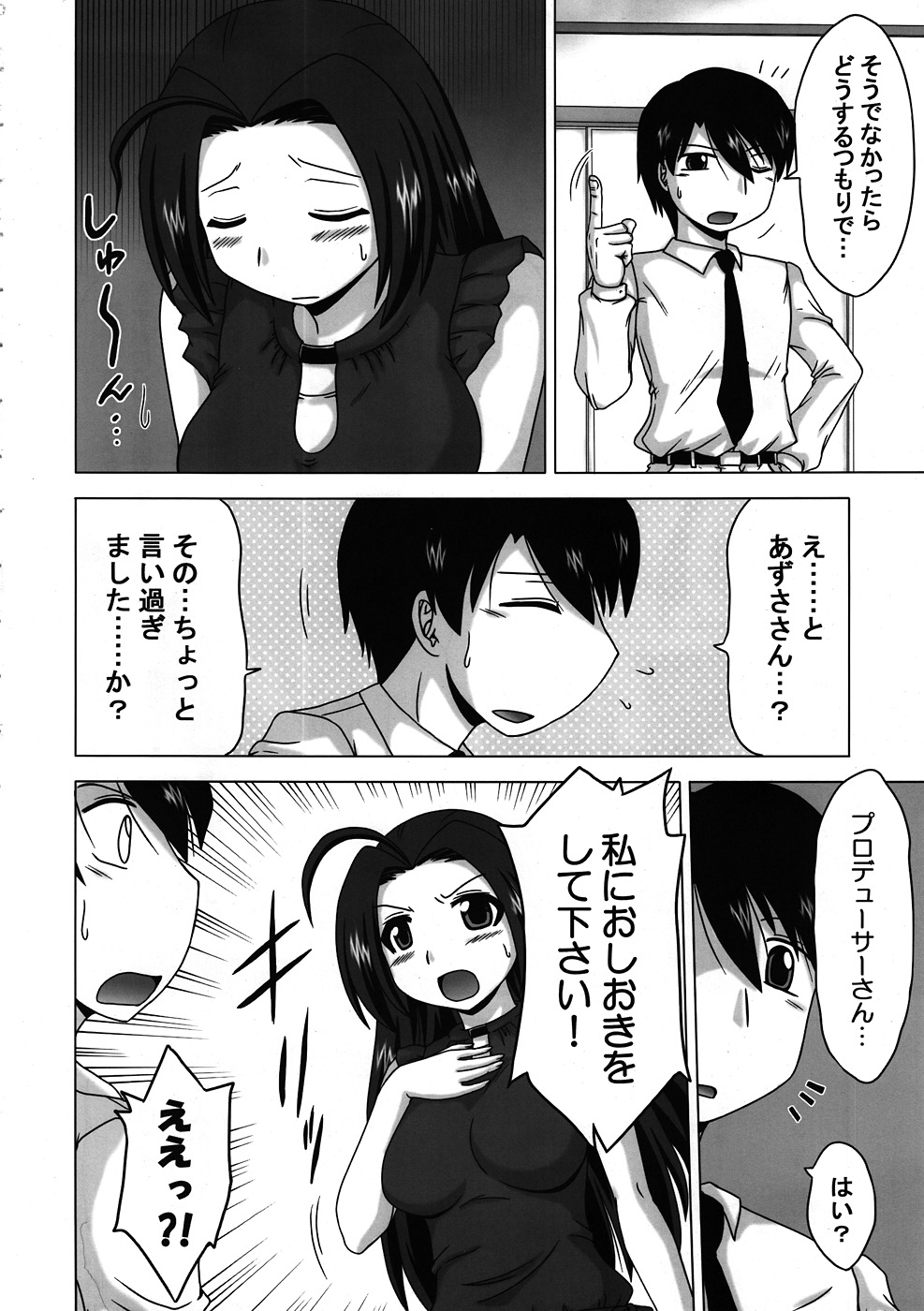 Mayoi Azusa Overrun! page 3 full