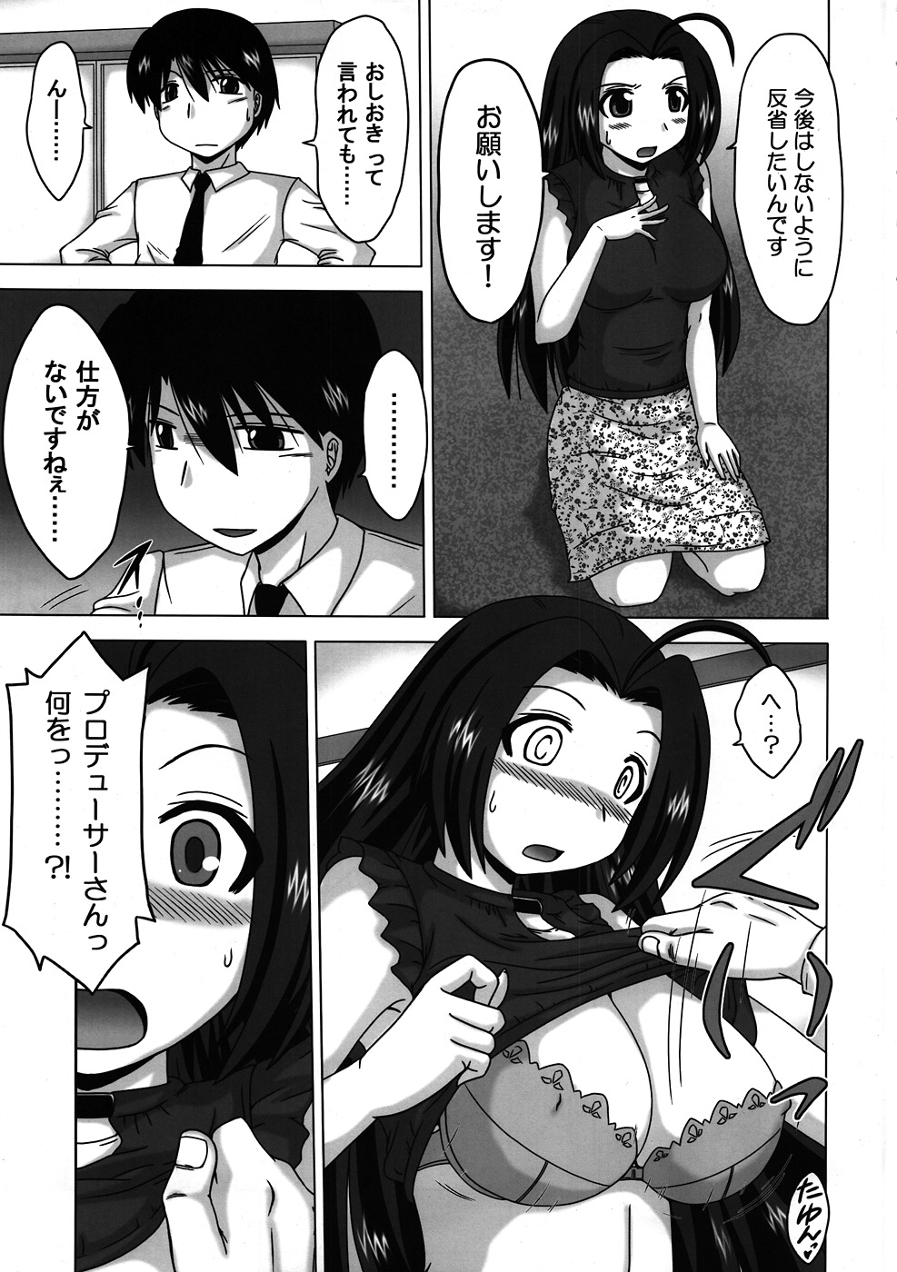Mayoi Azusa Overrun! page 4 full