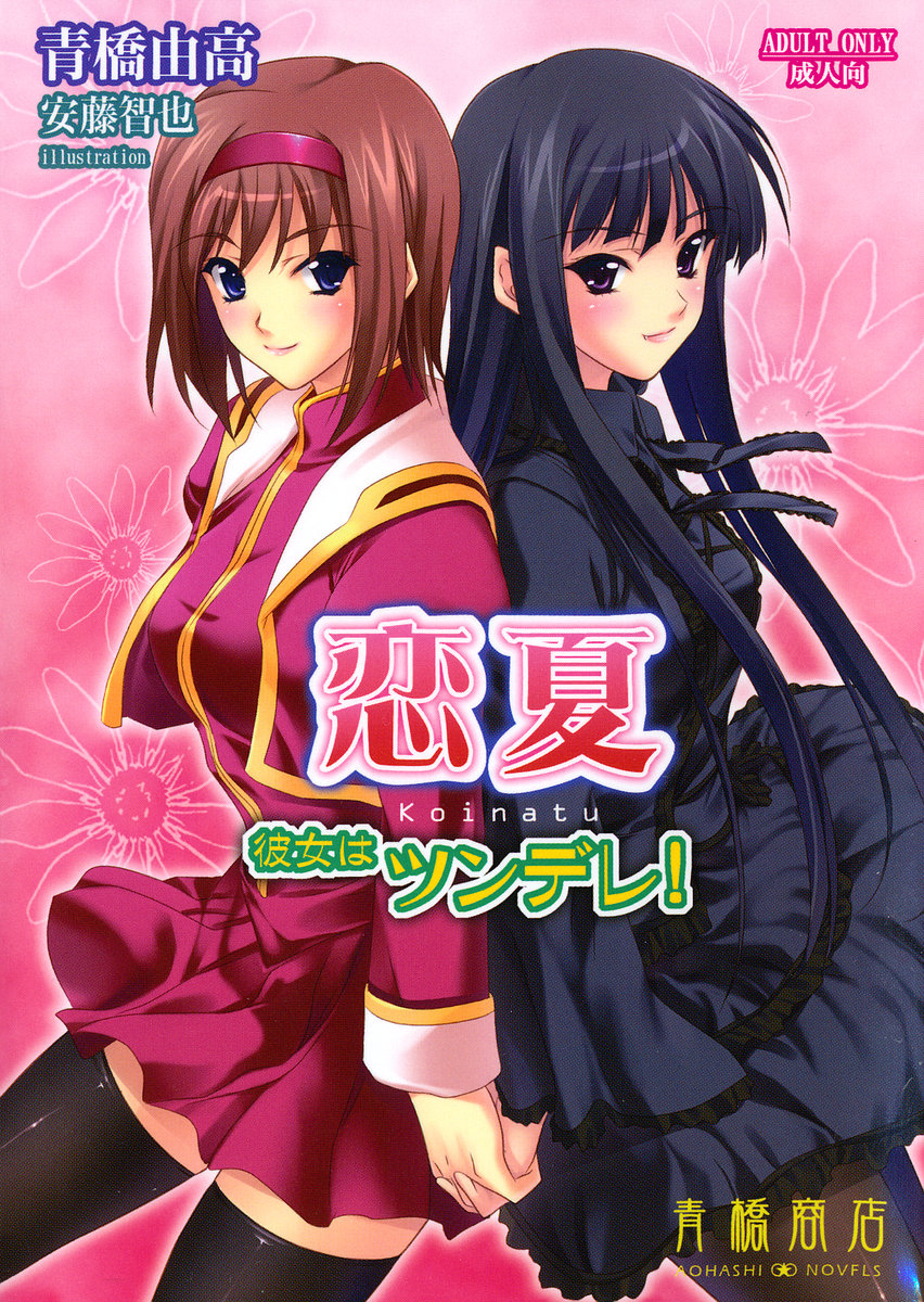 Koinatu - Kanojo wa Tsundere! page 3 full