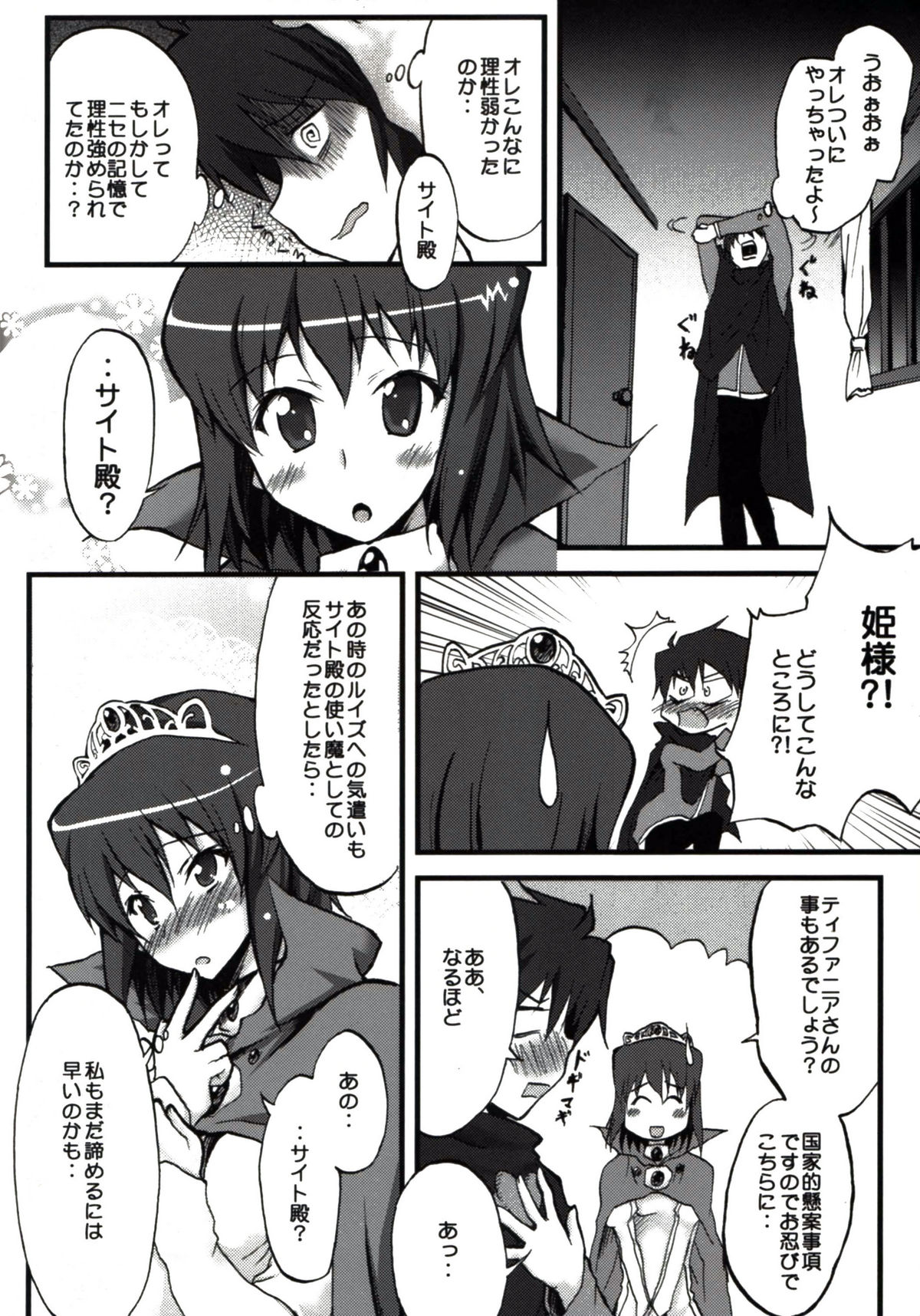 Omodume BOX II page 10 full