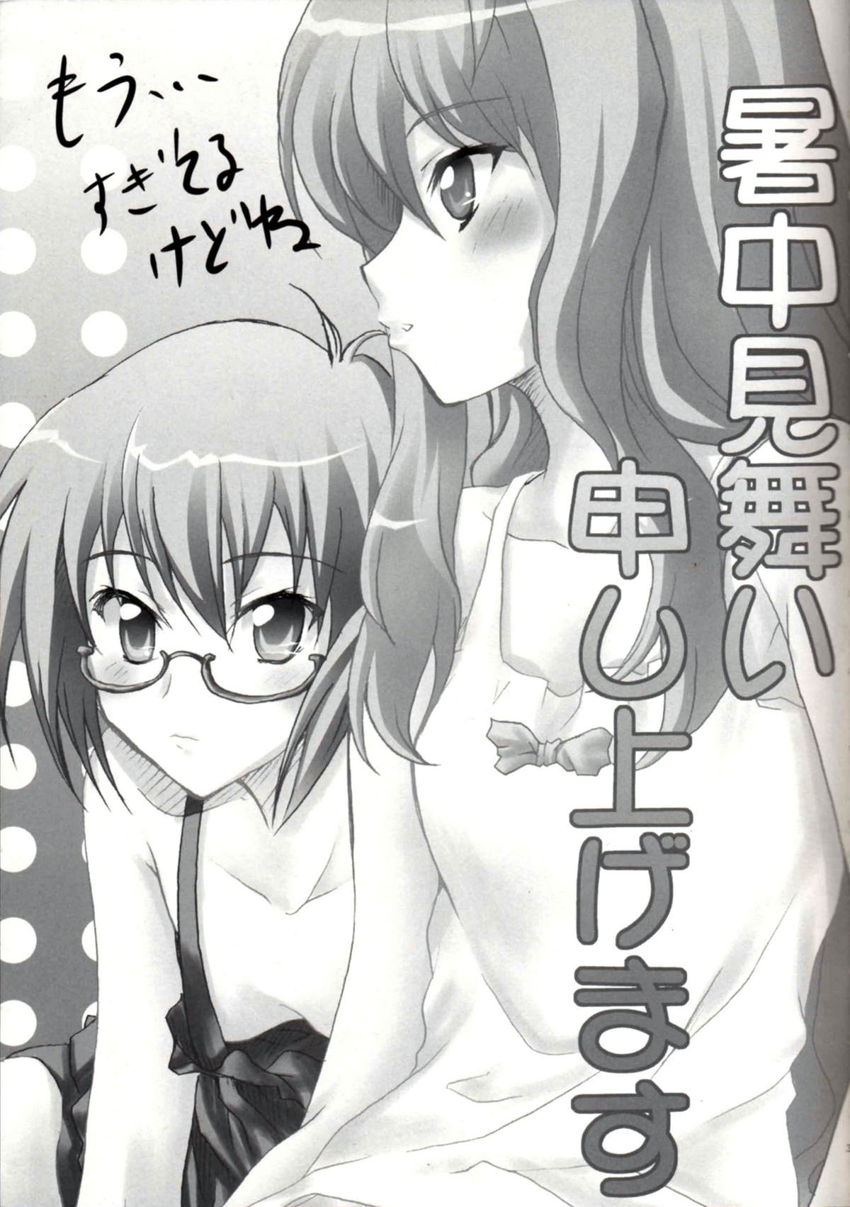 Omodume BOX II page 5 full