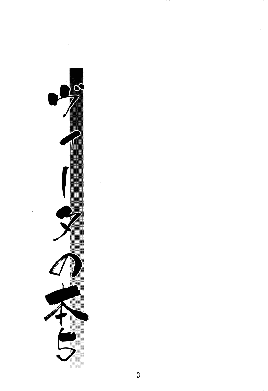 Vita no Hon 5 page 2 full