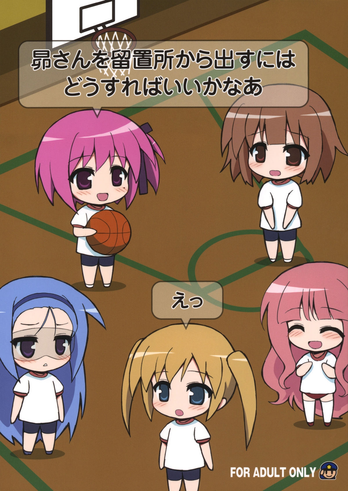 Subarusan o ryuchi-sho Karadasu niwa page 1 full